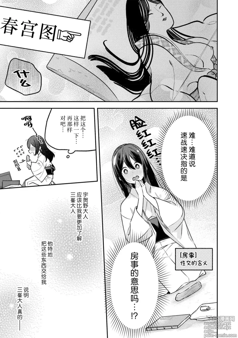 Page 117 of manga 兽神大人的祭品 用身体交换的甜蜜契约 1-5