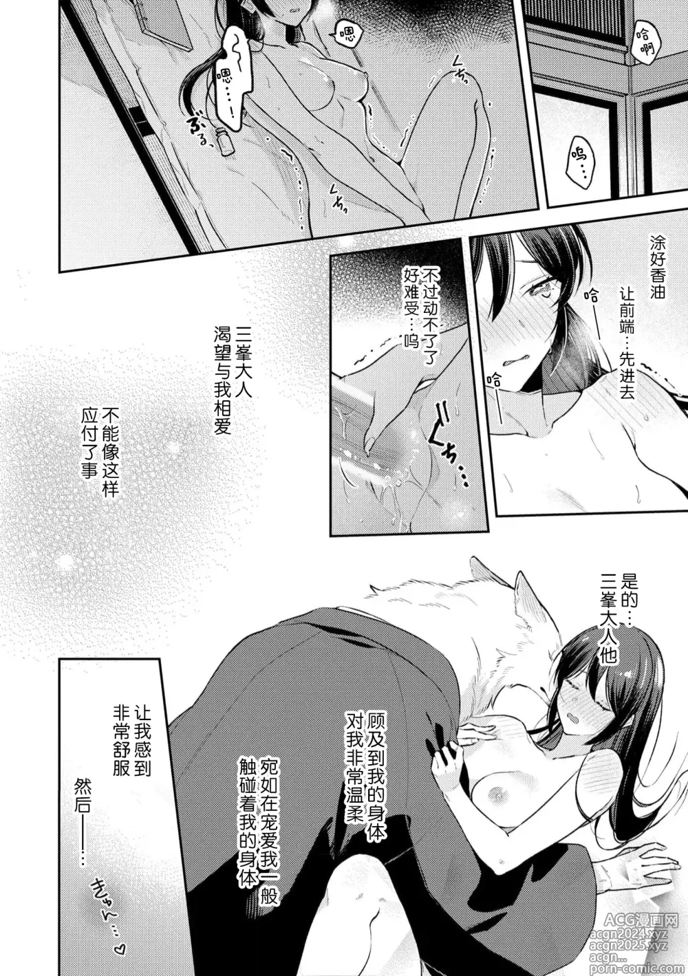 Page 118 of manga 兽神大人的祭品 用身体交换的甜蜜契约 1-5