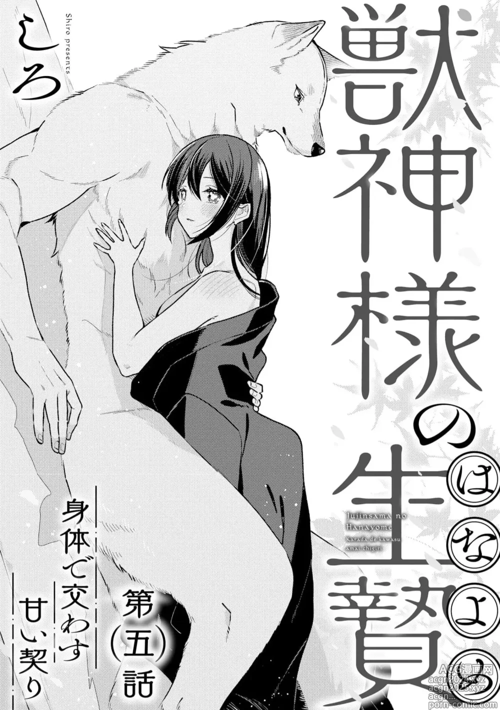 Page 125 of manga 兽神大人的祭品 用身体交换的甜蜜契约 1-5