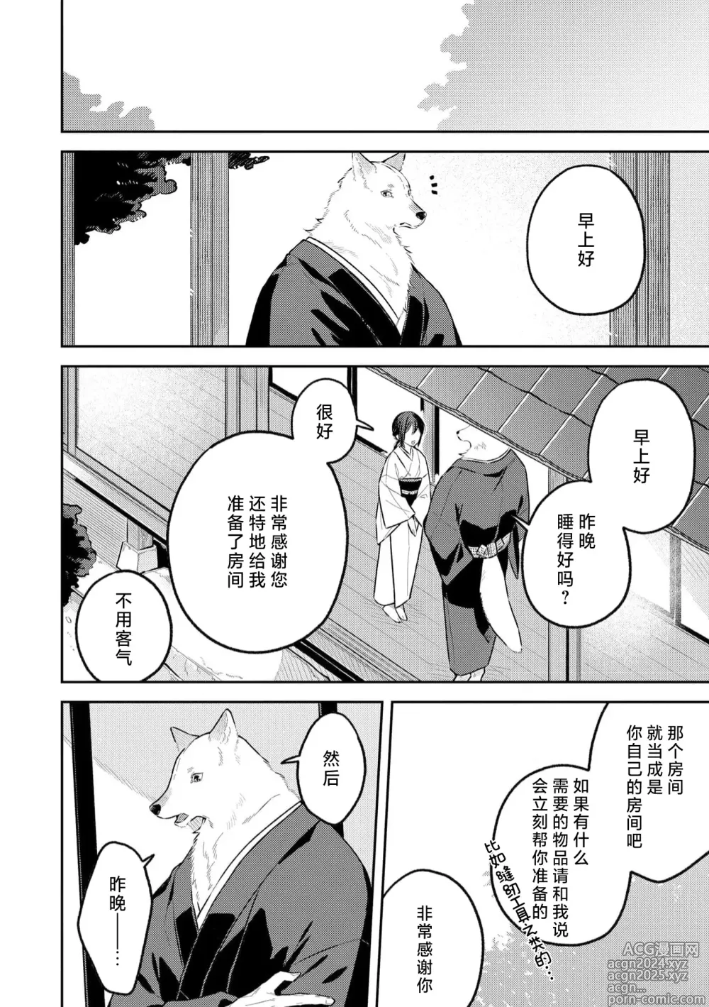 Page 126 of manga 兽神大人的祭品 用身体交换的甜蜜契约 1-5