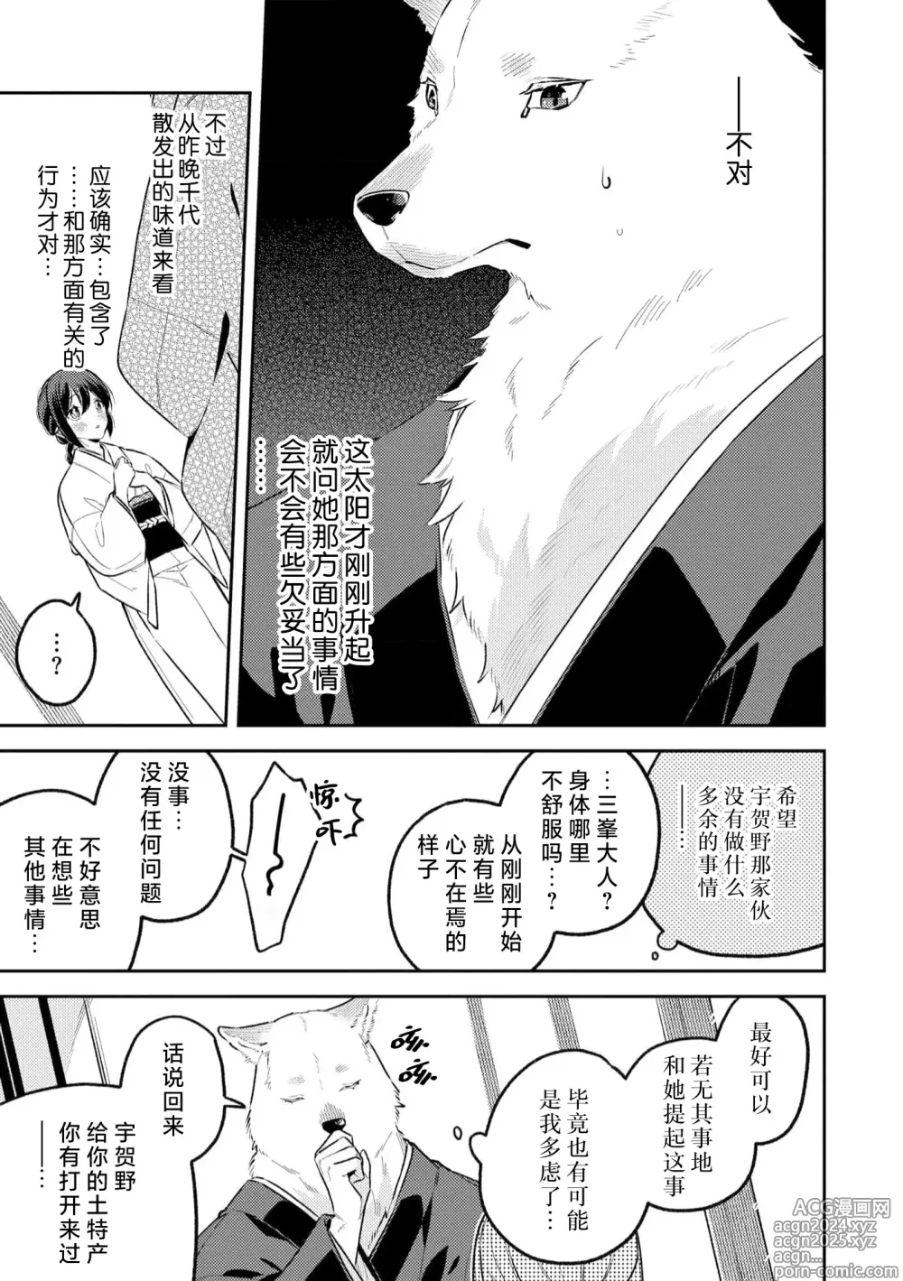 Page 127 of manga 兽神大人的祭品 用身体交换的甜蜜契约 1-5