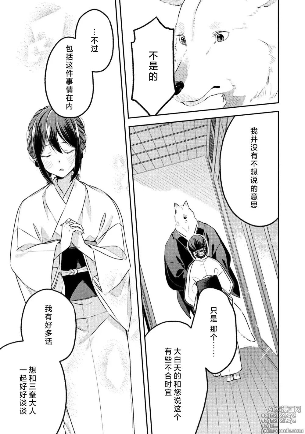 Page 129 of manga 兽神大人的祭品 用身体交换的甜蜜契约 1-5