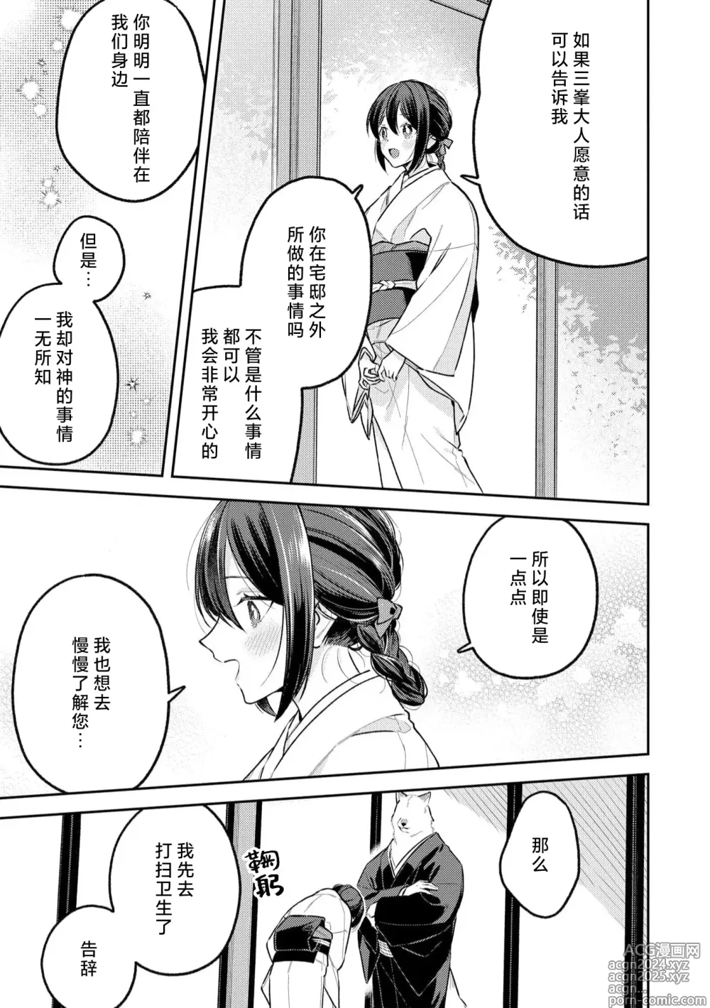 Page 131 of manga 兽神大人的祭品 用身体交换的甜蜜契约 1-5