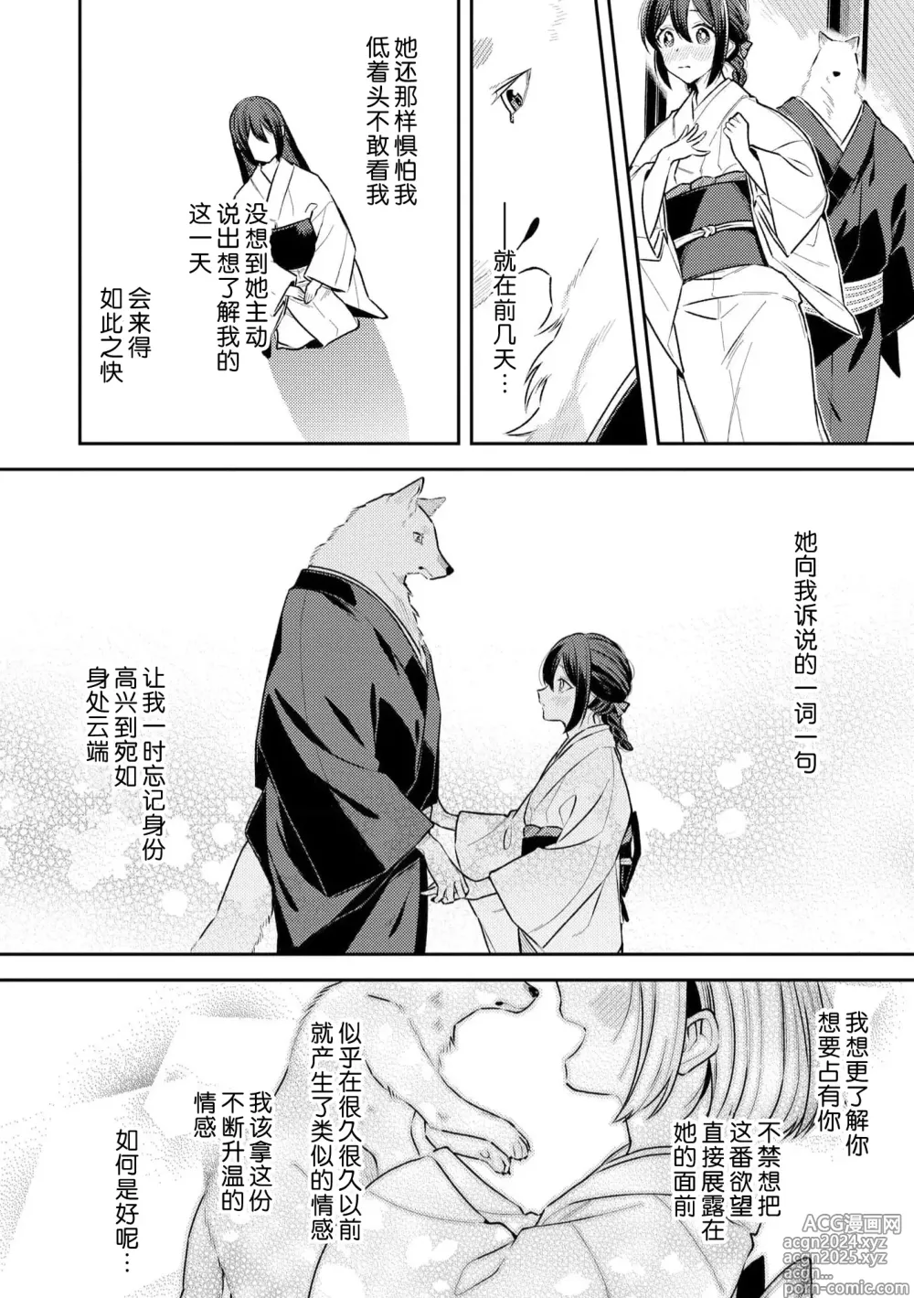 Page 132 of manga 兽神大人的祭品 用身体交换的甜蜜契约 1-5