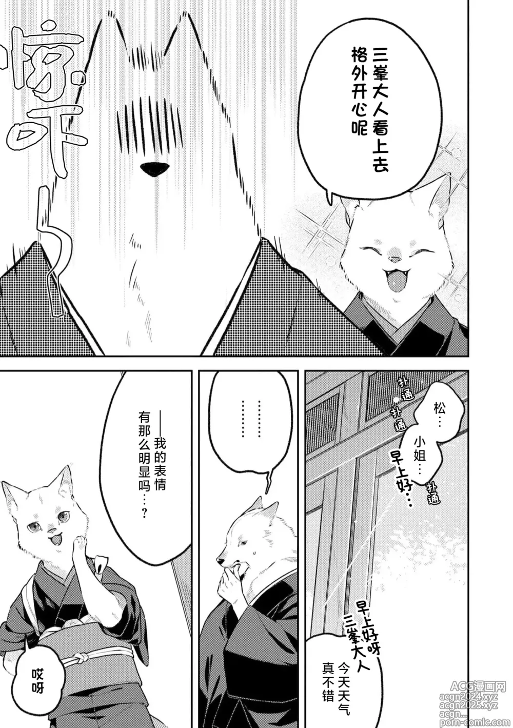 Page 133 of manga 兽神大人的祭品 用身体交换的甜蜜契约 1-5