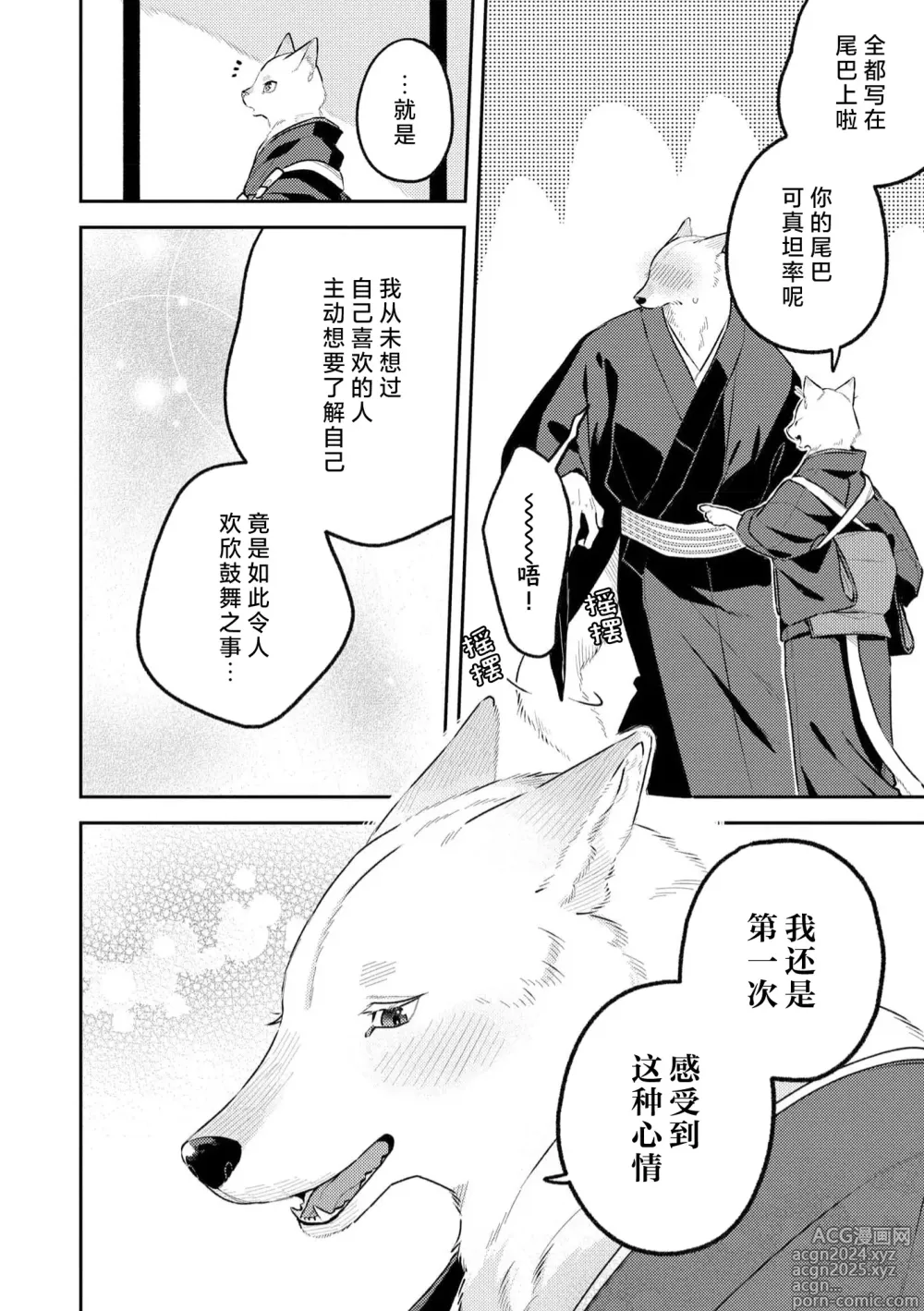 Page 134 of manga 兽神大人的祭品 用身体交换的甜蜜契约 1-5