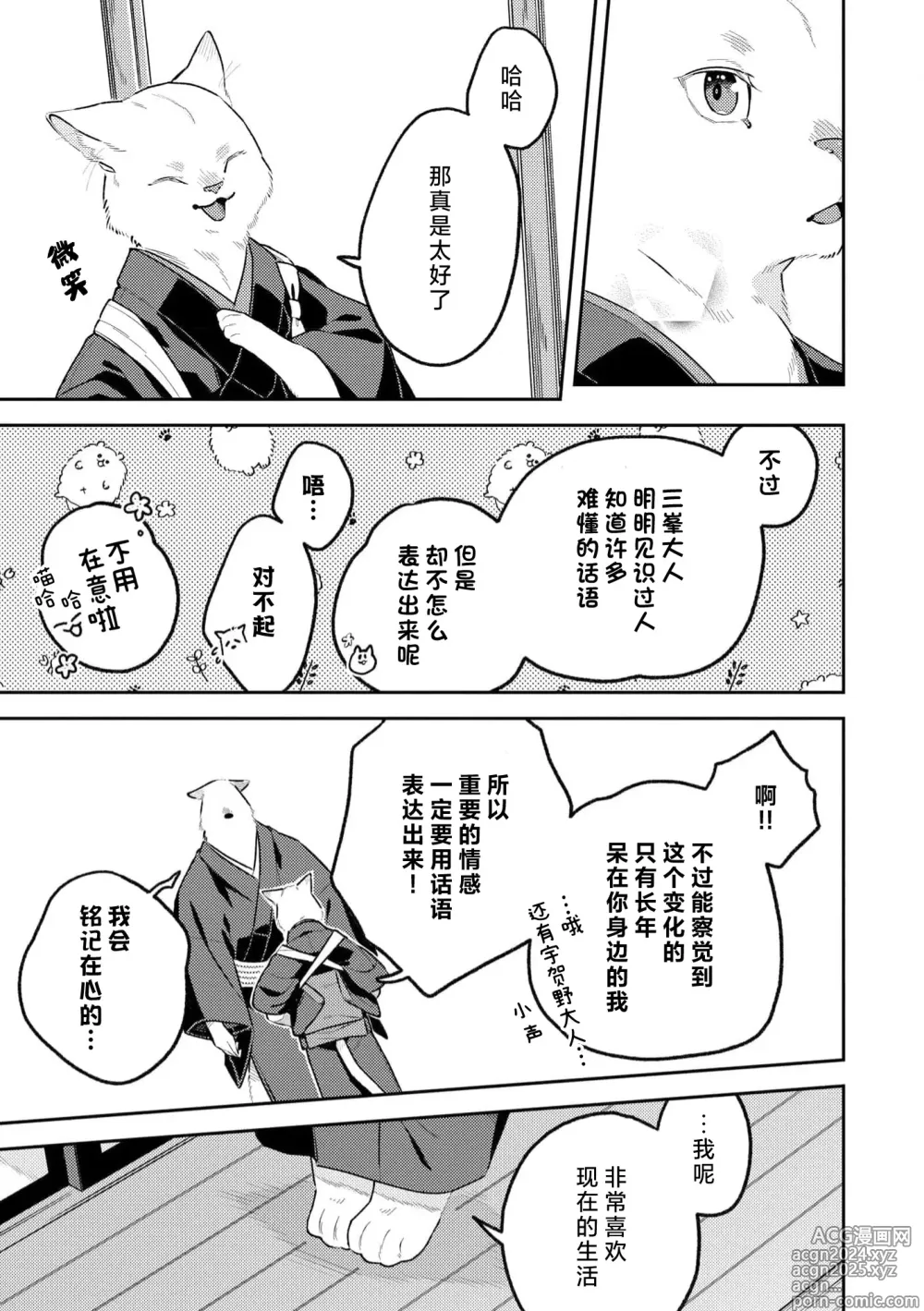 Page 135 of manga 兽神大人的祭品 用身体交换的甜蜜契约 1-5