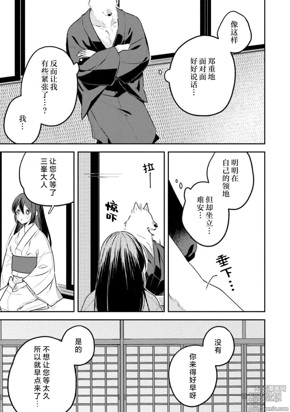 Page 137 of manga 兽神大人的祭品 用身体交换的甜蜜契约 1-5