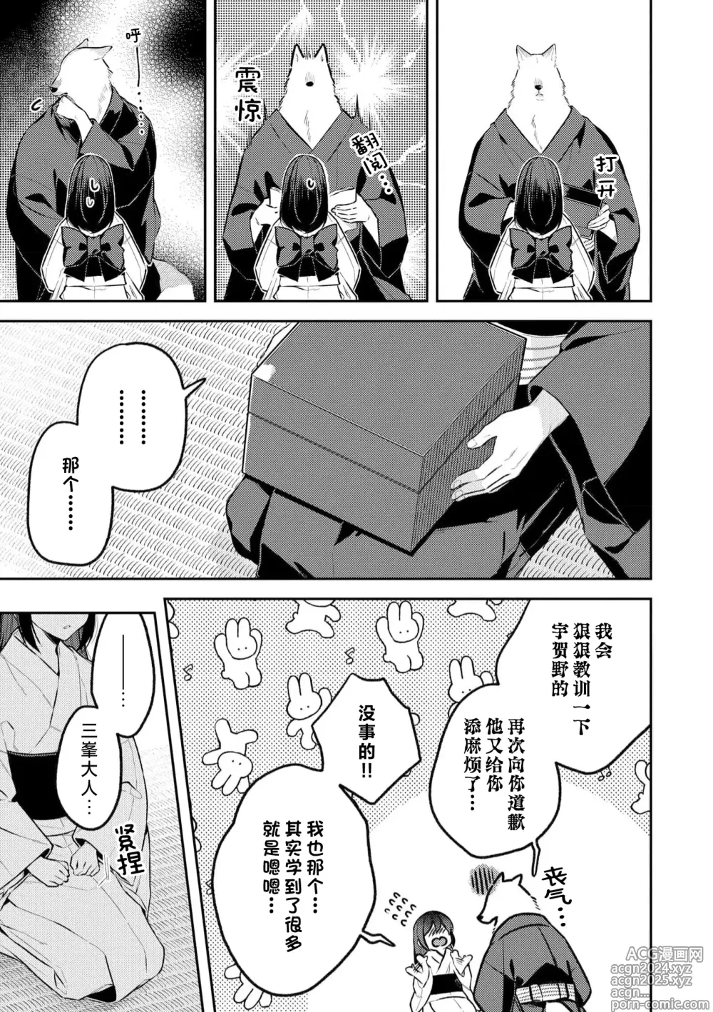 Page 139 of manga 兽神大人的祭品 用身体交换的甜蜜契约 1-5