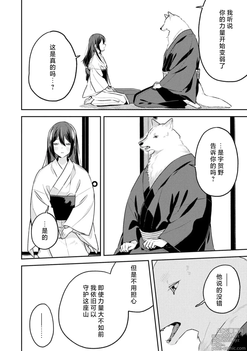 Page 140 of manga 兽神大人的祭品 用身体交换的甜蜜契约 1-5