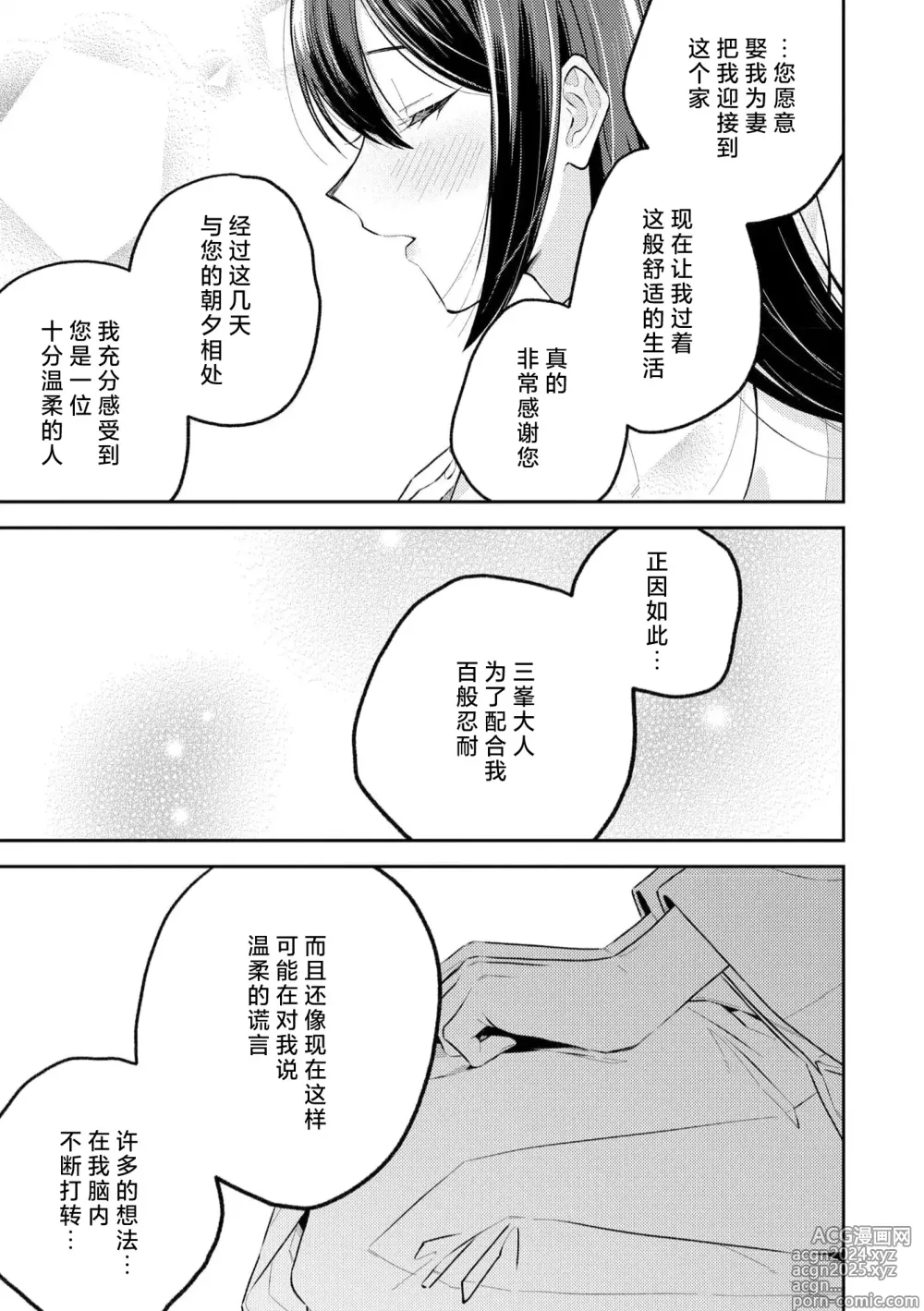 Page 141 of manga 兽神大人的祭品 用身体交换的甜蜜契约 1-5