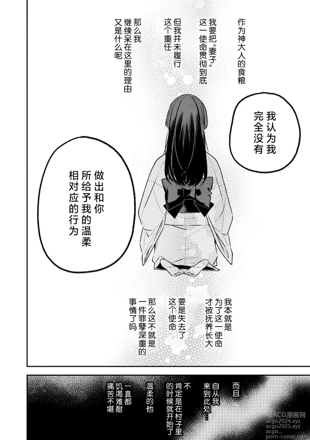 Page 142 of manga 兽神大人的祭品 用身体交换的甜蜜契约 1-5