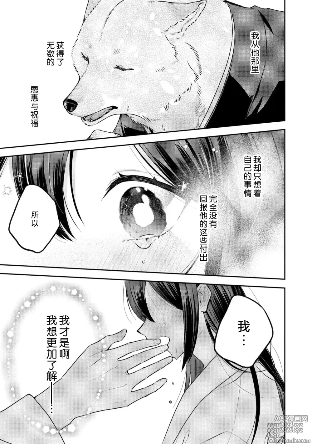 Page 143 of manga 兽神大人的祭品 用身体交换的甜蜜契约 1-5