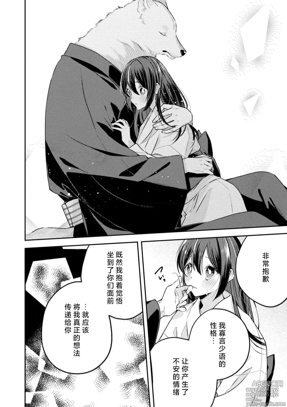 Page 144 of manga 兽神大人的祭品 用身体交换的甜蜜契约 1-5