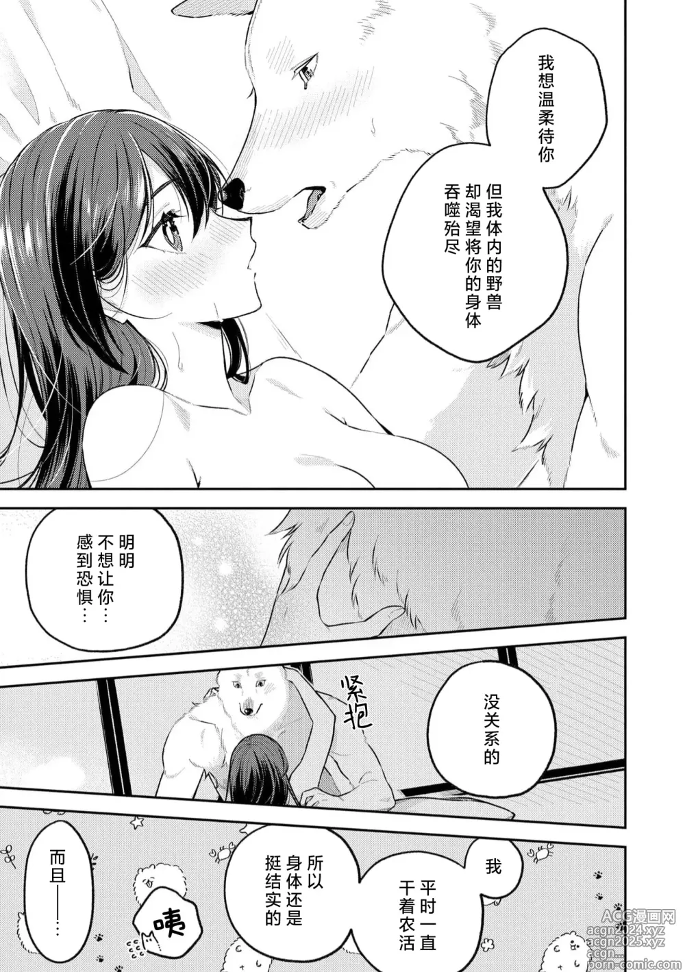 Page 147 of manga 兽神大人的祭品 用身体交换的甜蜜契约 1-5