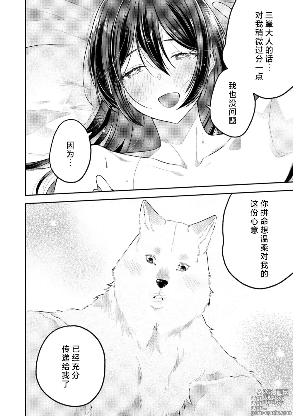 Page 148 of manga 兽神大人的祭品 用身体交换的甜蜜契约 1-5