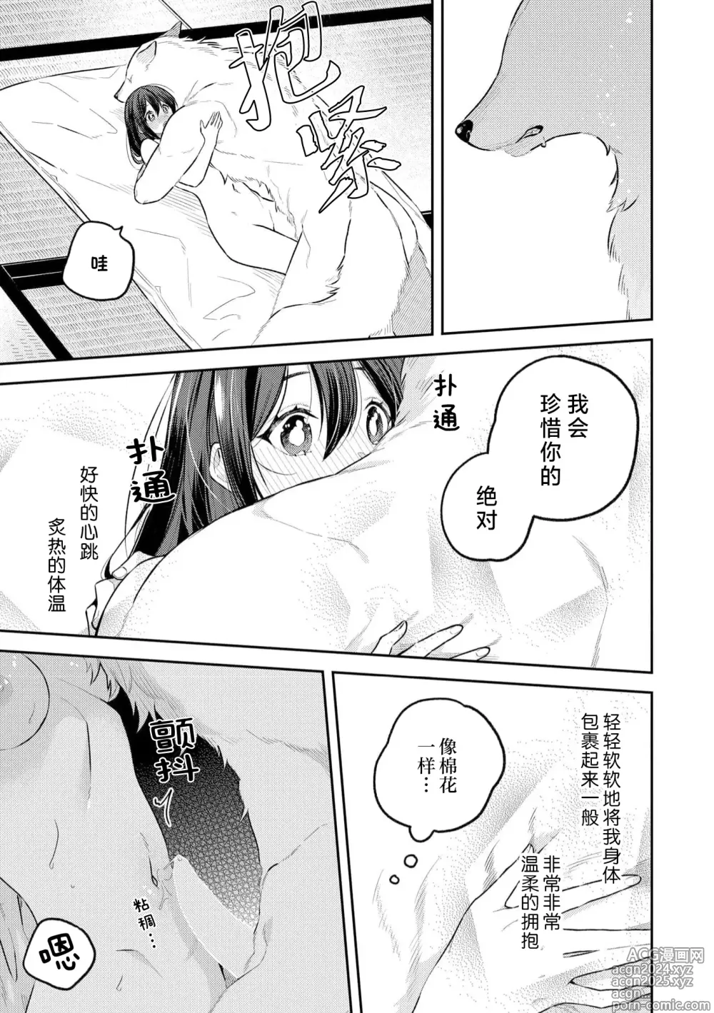 Page 149 of manga 兽神大人的祭品 用身体交换的甜蜜契约 1-5