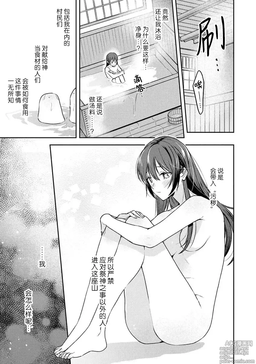 Page 17 of manga 兽神大人的祭品 用身体交换的甜蜜契约 1-5