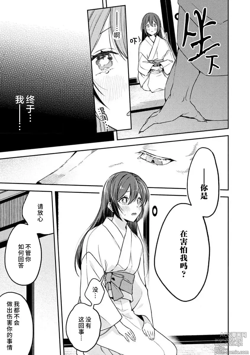 Page 19 of manga 兽神大人的祭品 用身体交换的甜蜜契约 1-5