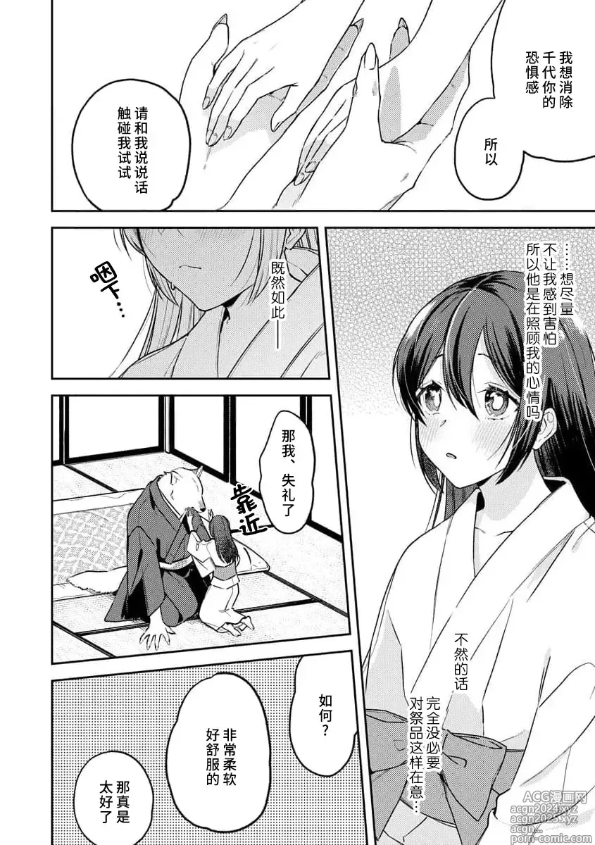 Page 22 of manga 兽神大人的祭品 用身体交换的甜蜜契约 1-5