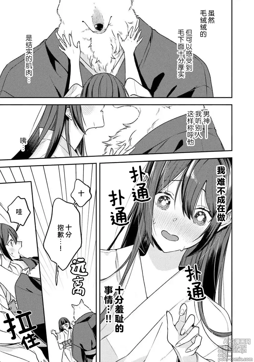 Page 23 of manga 兽神大人的祭品 用身体交换的甜蜜契约 1-5