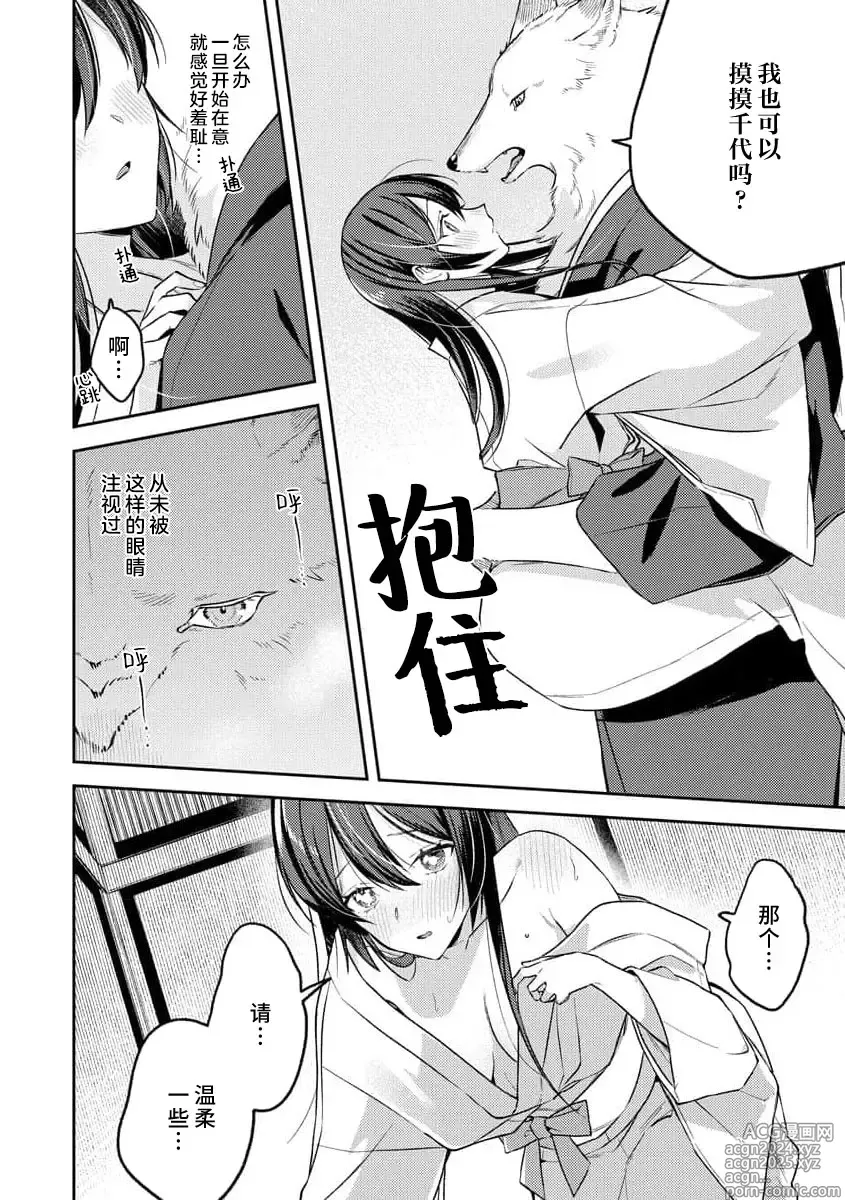 Page 24 of manga 兽神大人的祭品 用身体交换的甜蜜契约 1-5