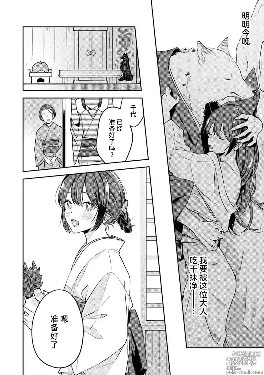 Page 4 of manga 兽神大人的祭品 用身体交换的甜蜜契约 1-5