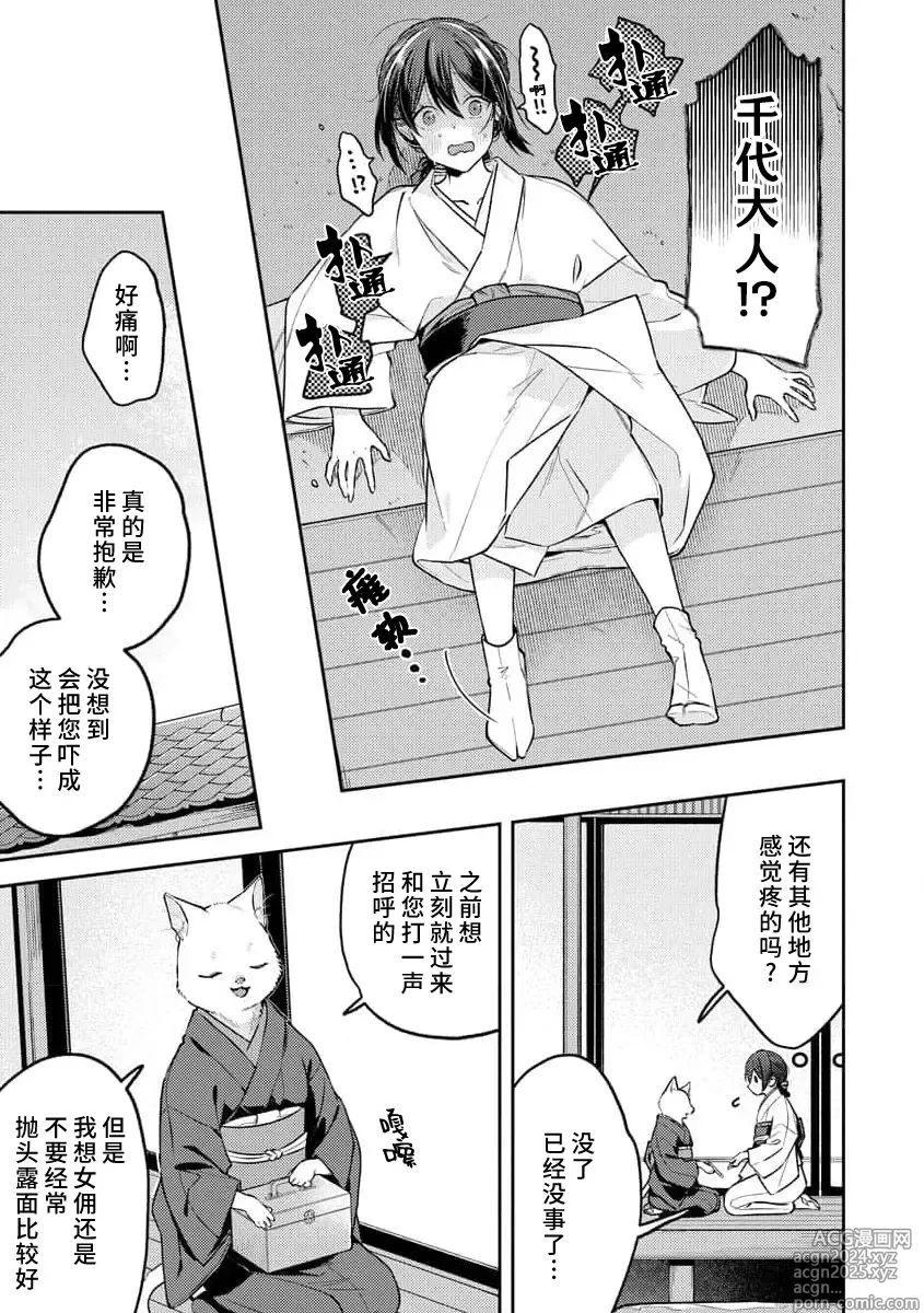 Page 40 of manga 兽神大人的祭品 用身体交换的甜蜜契约 1-5