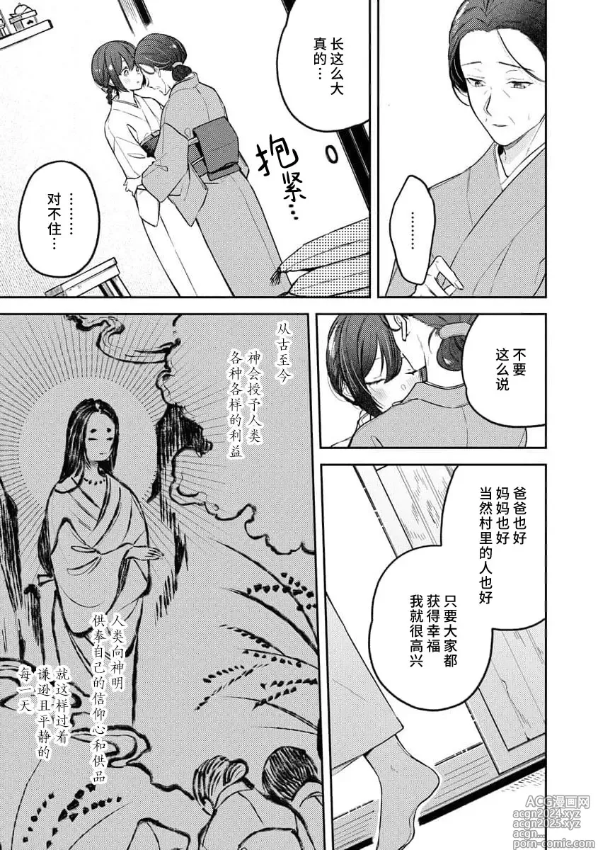 Page 5 of manga 兽神大人的祭品 用身体交换的甜蜜契约 1-5