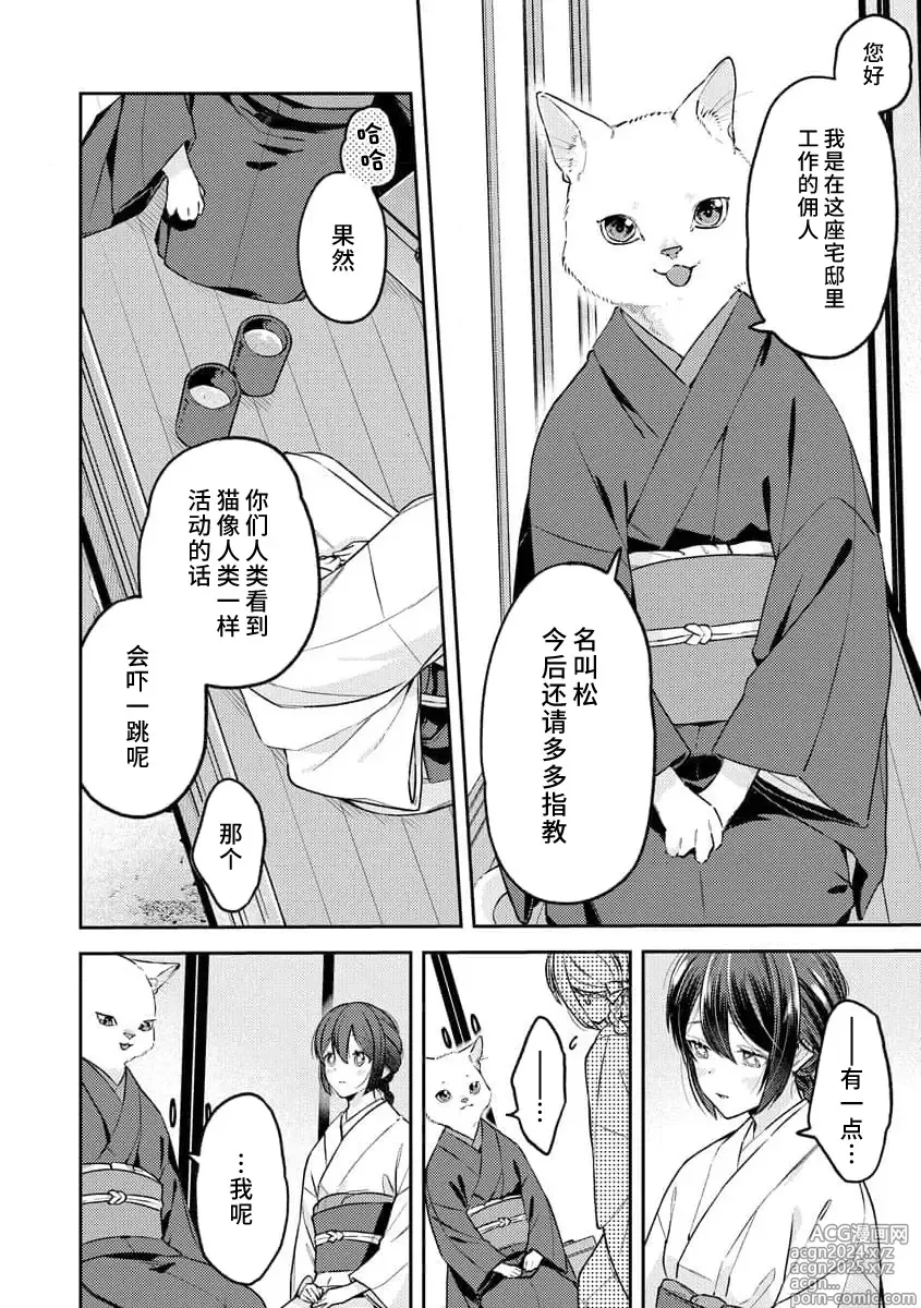 Page 41 of manga 兽神大人的祭品 用身体交换的甜蜜契约 1-5