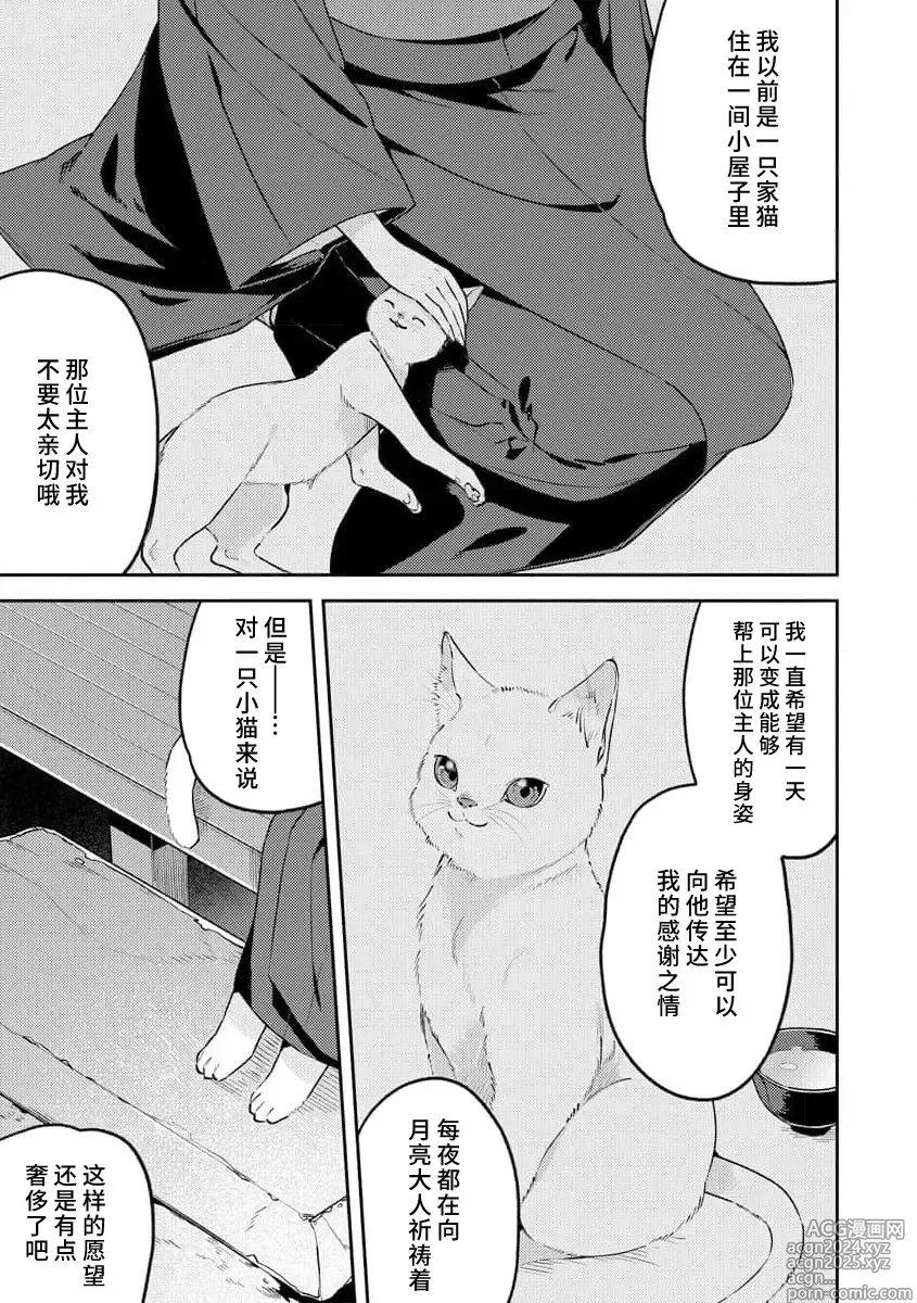 Page 42 of manga 兽神大人的祭品 用身体交换的甜蜜契约 1-5