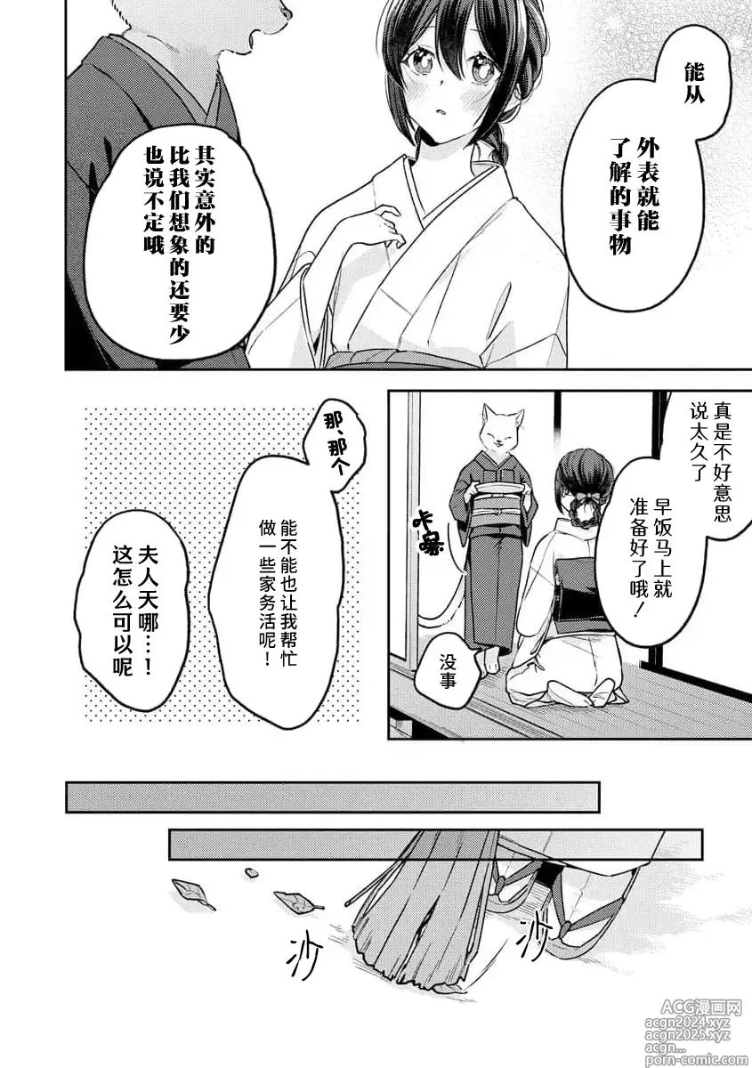 Page 45 of manga 兽神大人的祭品 用身体交换的甜蜜契约 1-5