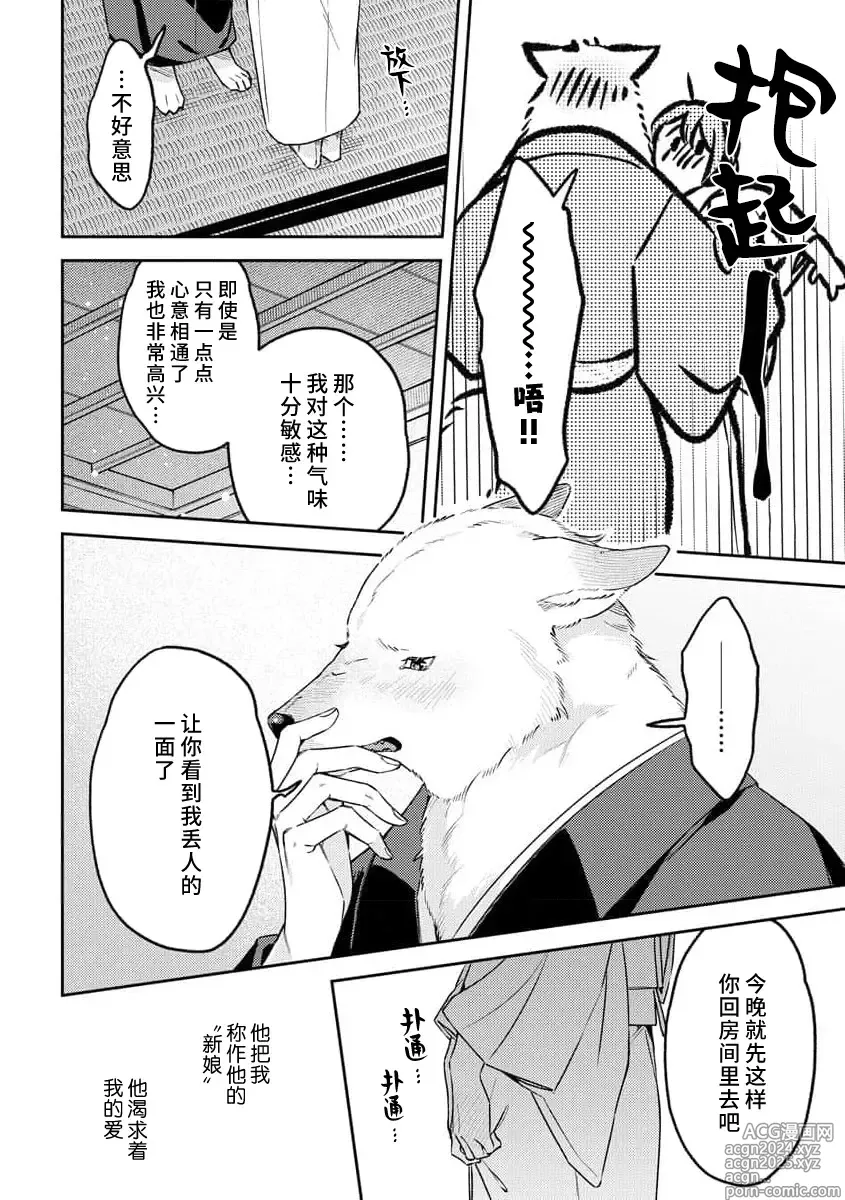 Page 57 of manga 兽神大人的祭品 用身体交换的甜蜜契约 1-5