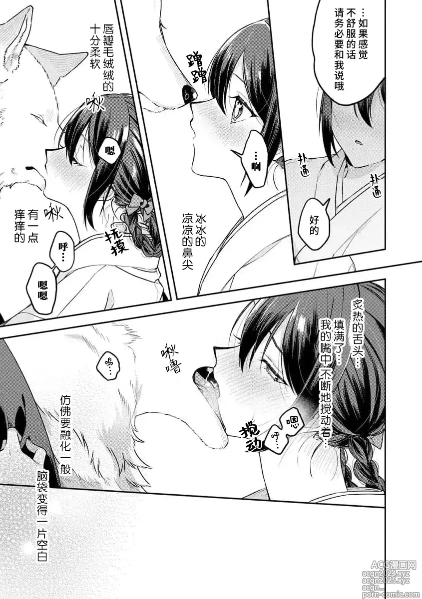 Page 60 of manga 兽神大人的祭品 用身体交换的甜蜜契约 1-5