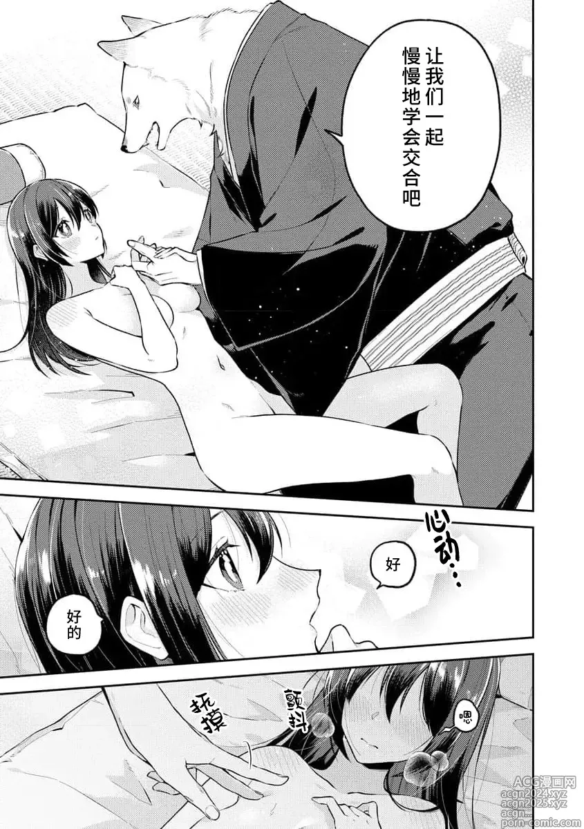 Page 69 of manga 兽神大人的祭品 用身体交换的甜蜜契约 1-5