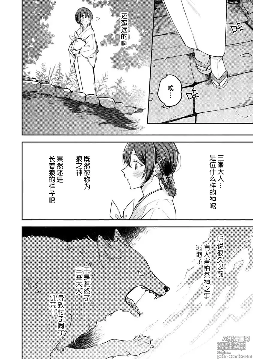 Page 8 of manga 兽神大人的祭品 用身体交换的甜蜜契约 1-5