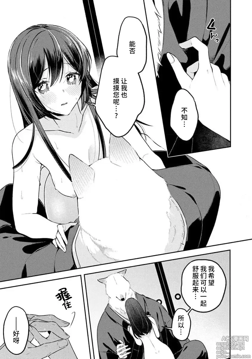 Page 71 of manga 兽神大人的祭品 用身体交换的甜蜜契约 1-5