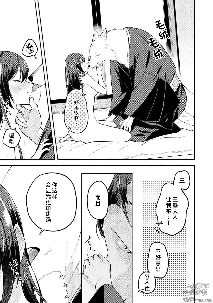 Page 73 of manga 兽神大人的祭品 用身体交换的甜蜜契约 1-5