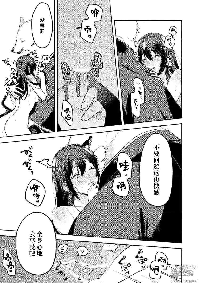 Page 75 of manga 兽神大人的祭品 用身体交换的甜蜜契约 1-5