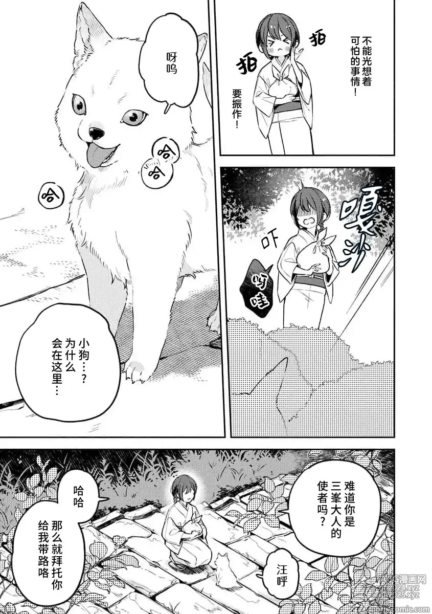 Page 9 of manga 兽神大人的祭品 用身体交换的甜蜜契约 1-5