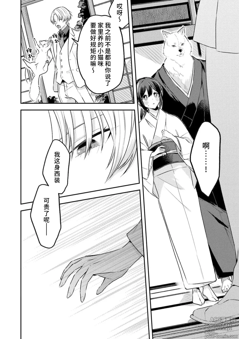 Page 98 of manga 兽神大人的祭品 用身体交换的甜蜜契约 1-5