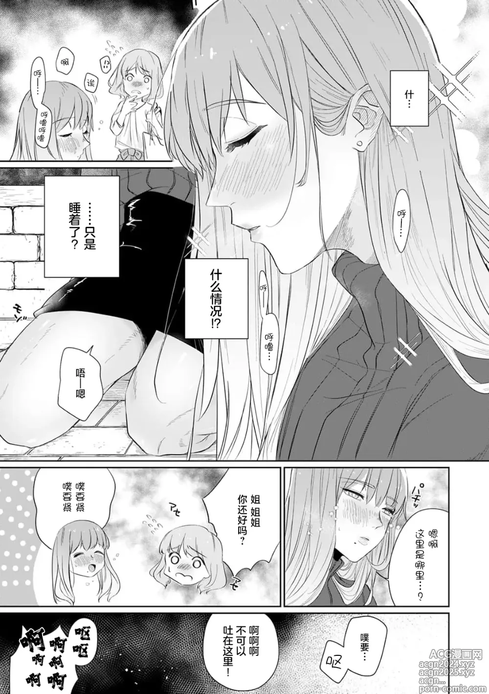 Page 11 of manga 二人陷入爱沼。夜里沉醉在有隐情上司的色气中 1-11