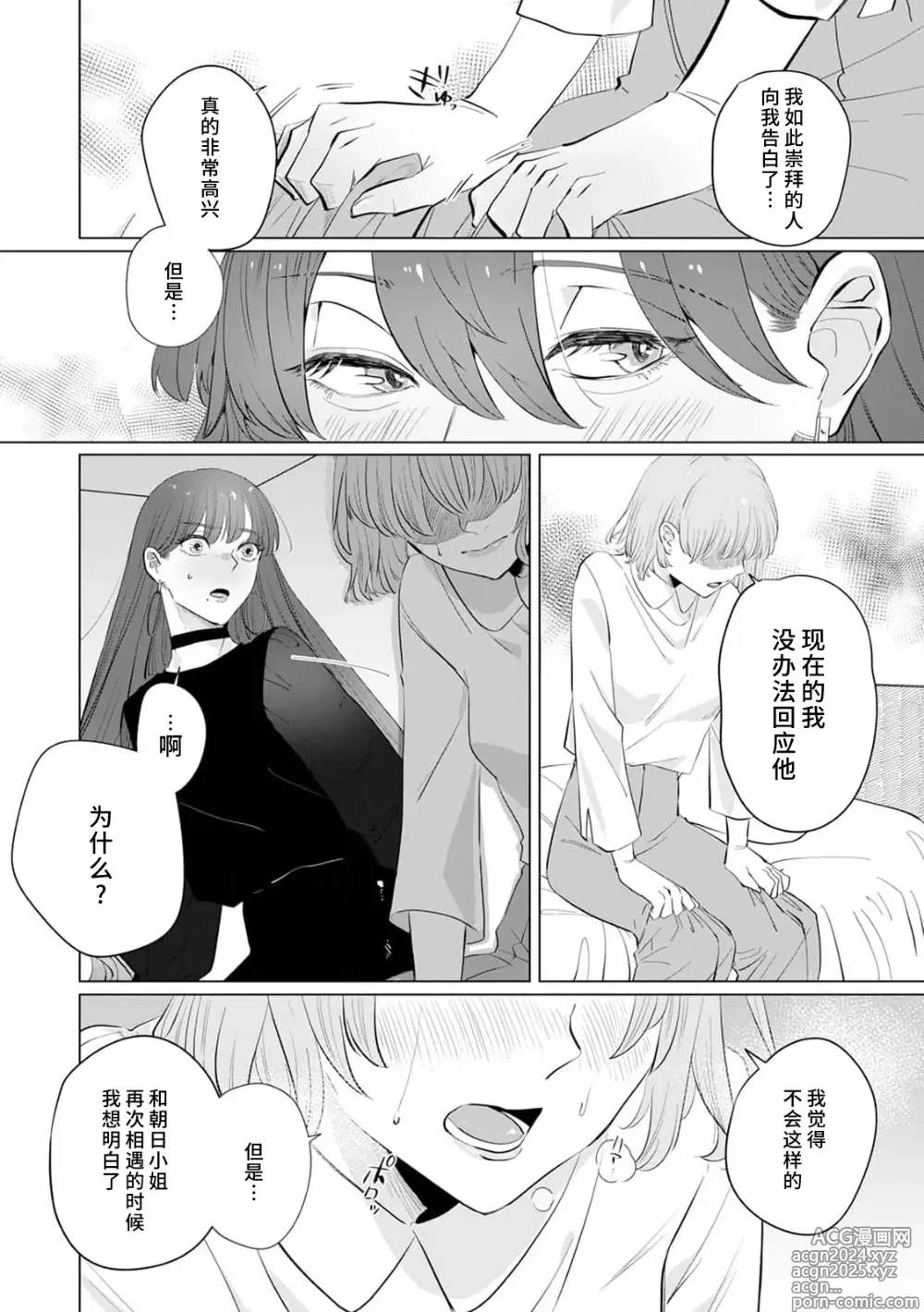 Page 101 of manga 二人陷入爱沼。夜里沉醉在有隐情上司的色气中 1-11