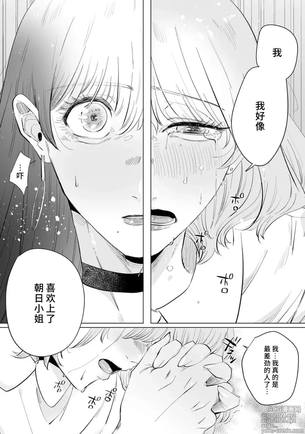 Page 102 of manga 二人陷入爱沼。夜里沉醉在有隐情上司的色气中 1-11