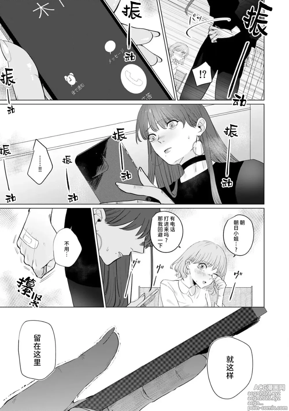 Page 104 of manga 二人陷入爱沼。夜里沉醉在有隐情上司的色气中 1-11