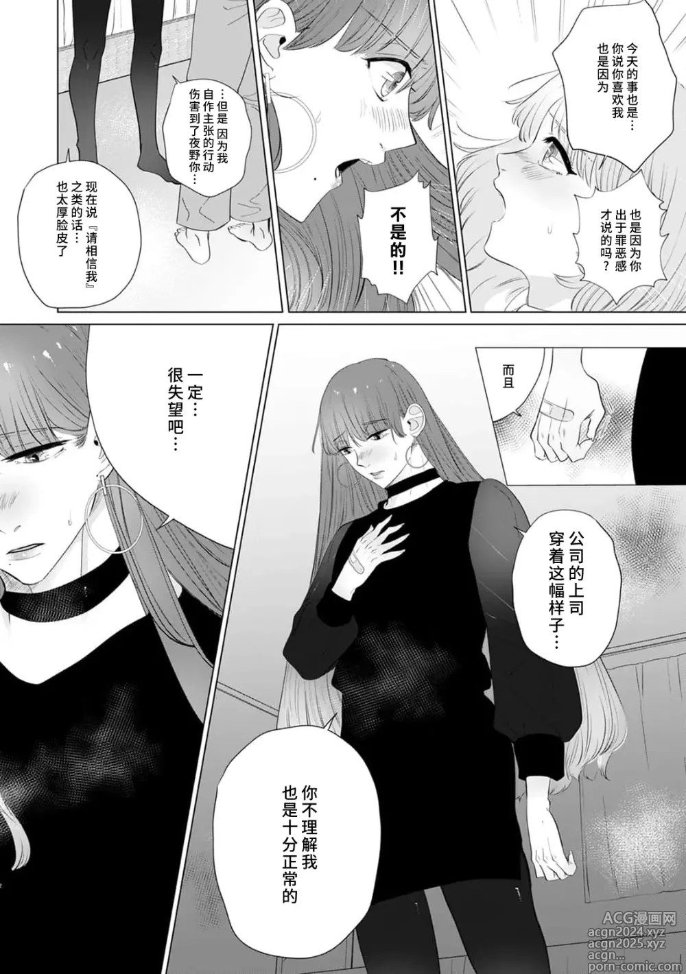 Page 113 of manga 二人陷入爱沼。夜里沉醉在有隐情上司的色气中 1-11