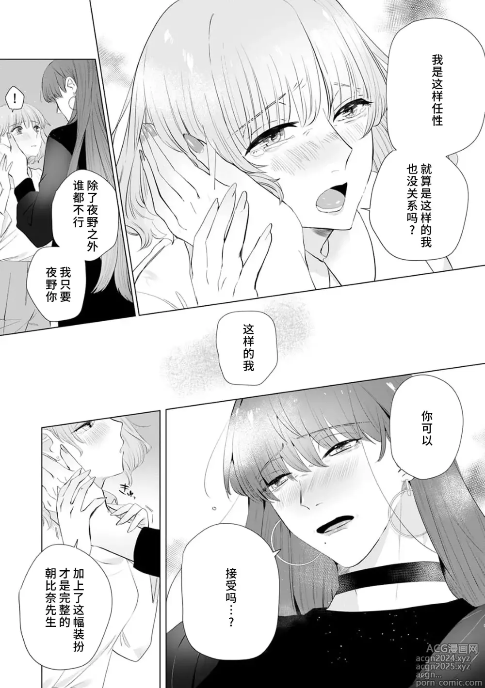 Page 116 of manga 二人陷入爱沼。夜里沉醉在有隐情上司的色气中 1-11