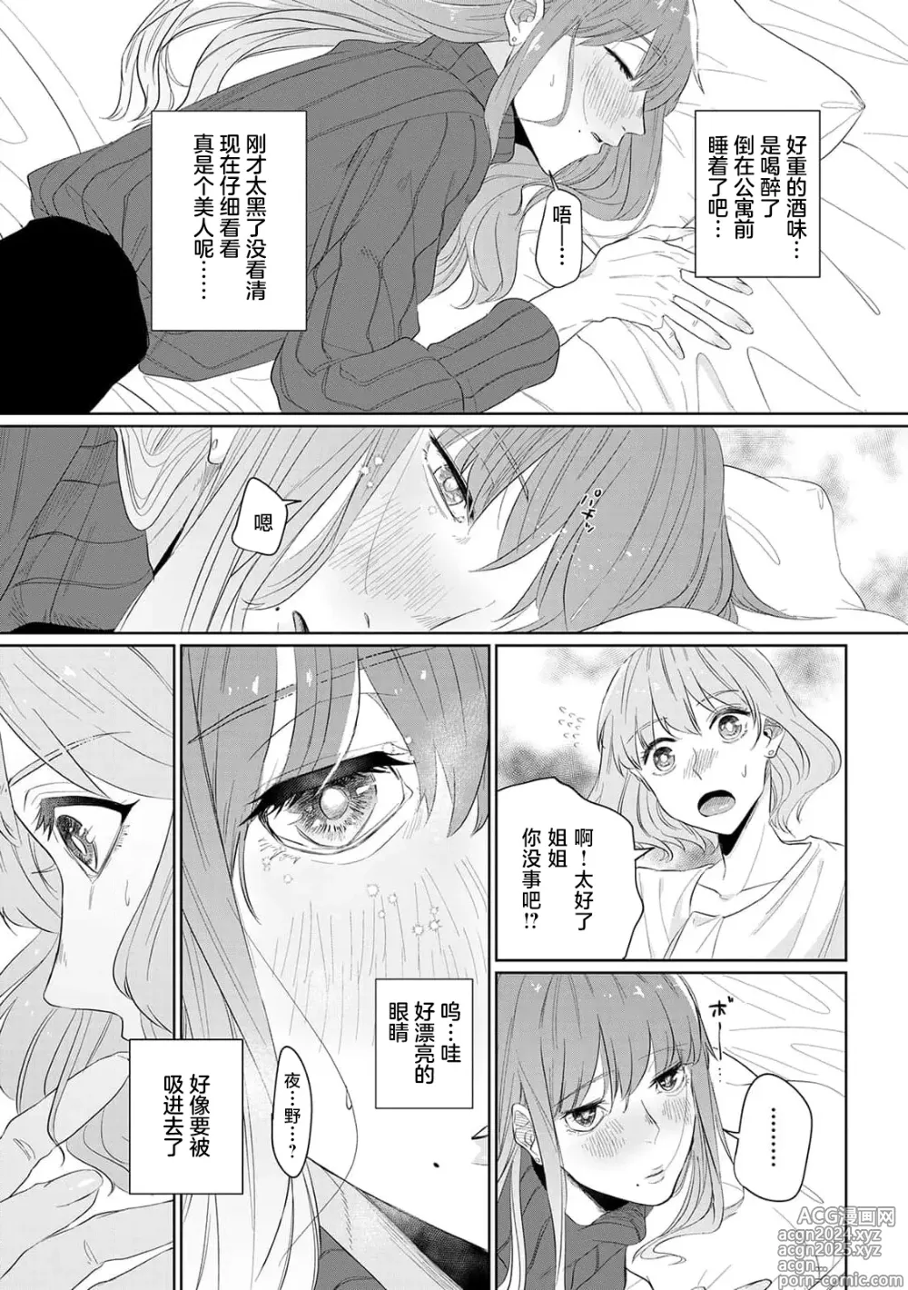 Page 13 of manga 二人陷入爱沼。夜里沉醉在有隐情上司的色气中 1-11