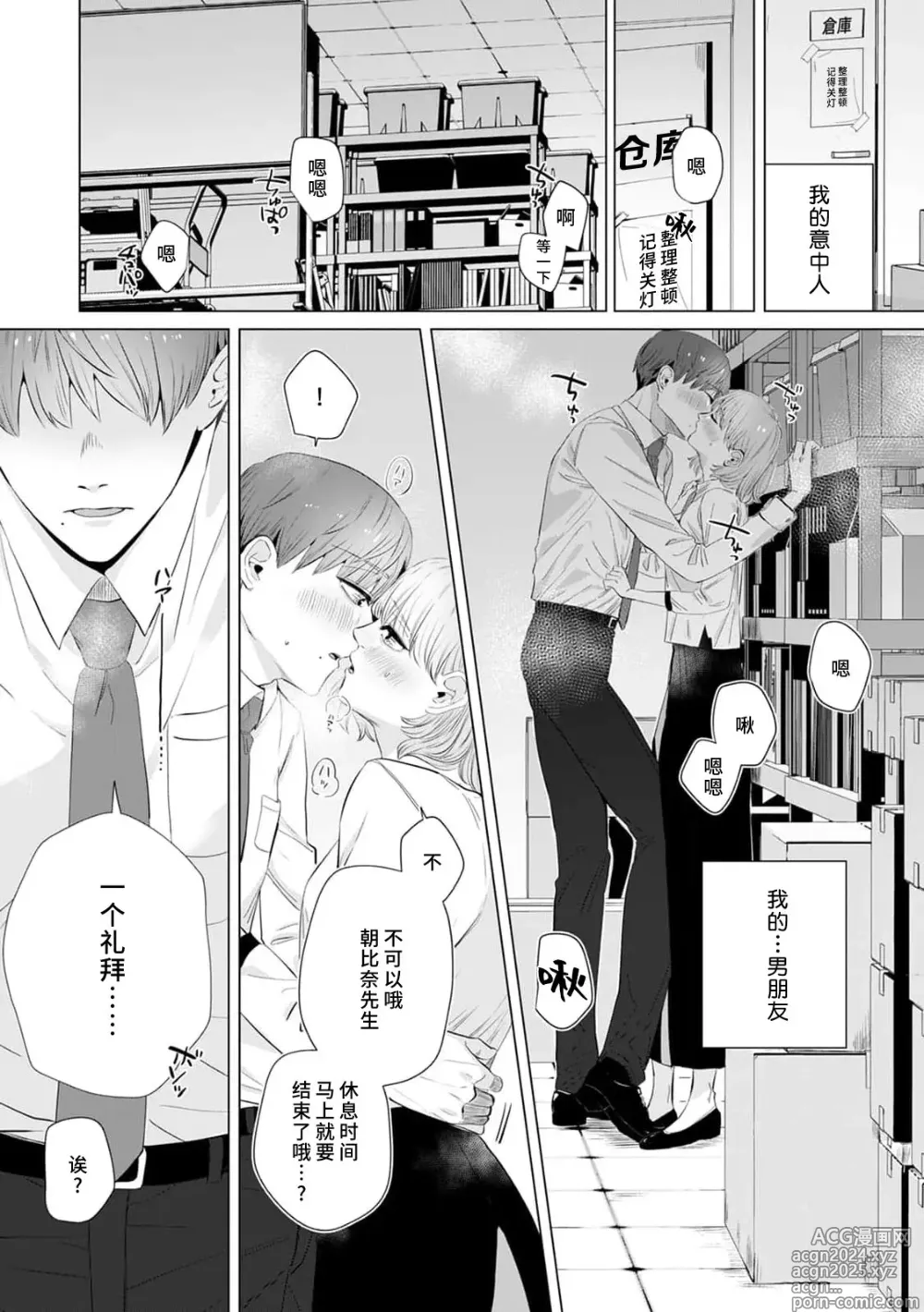 Page 140 of manga 二人陷入爱沼。夜里沉醉在有隐情上司的色气中 1-11