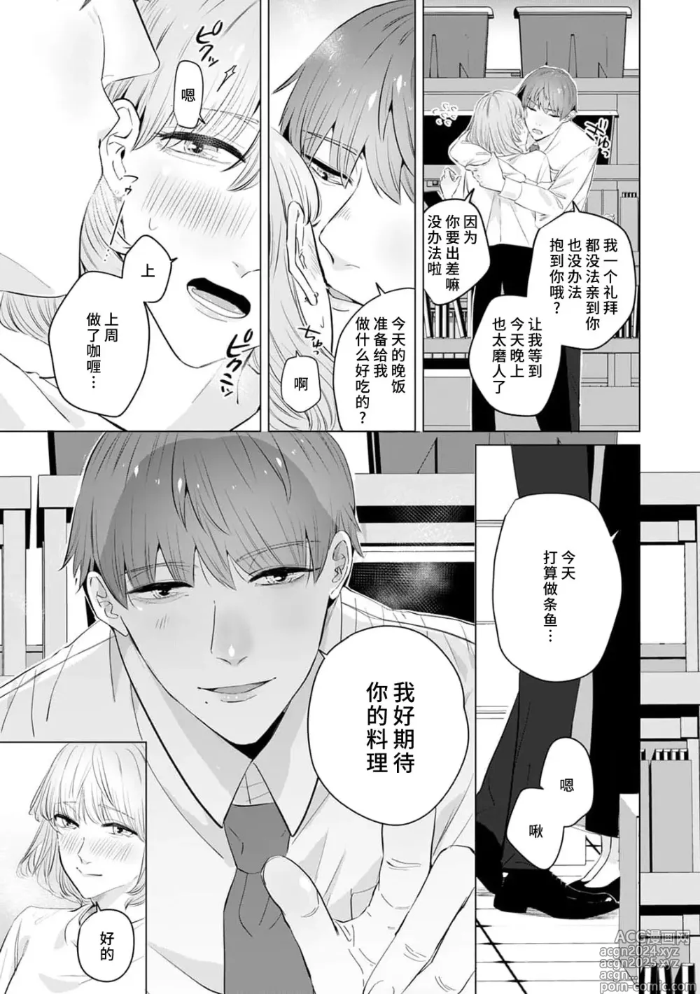 Page 141 of manga 二人陷入爱沼。夜里沉醉在有隐情上司的色气中 1-11